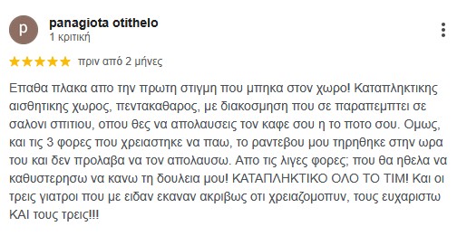 Κριτική ασθενούς 5 αστέρων στο Google για το Mitilineos Dental Clinic