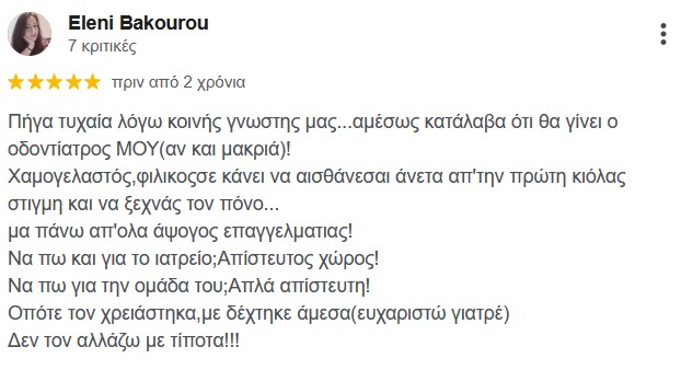 Ευχαριστήρια κριτική ασθενούς για οδοντιατρικές θεραπείες