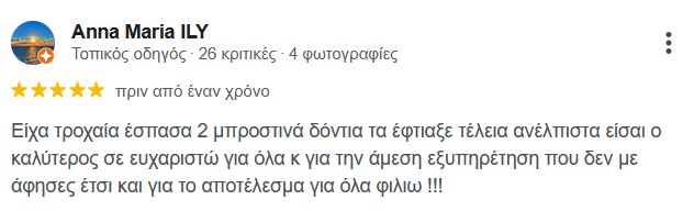 Ευχαριστήρια κριτική ασθενούς για οδοντιατρικές θεραπείες στα δυτικά προάστια, 5 αστέρων