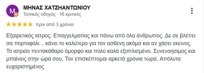Κριτική ασθενούς 5 αστέρων στο Google για το Mitilineos Dental Clinic