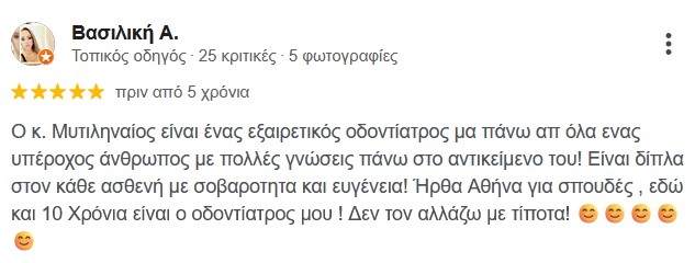 Ευχαριστήρια κριτική ασθενούς για οδοντιατρικές θεραπείες στο οδοντιατρείο στα δυτικά προαστια,