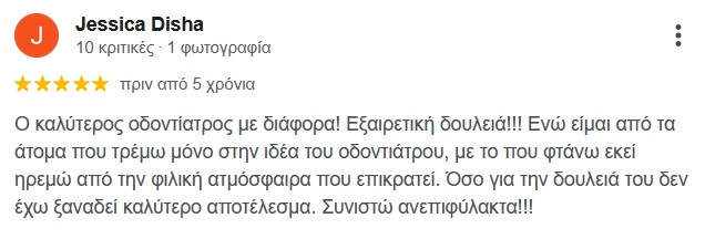 Θετικά σχόλια και 5 αστέρια από εμπειρίες ασθενών στο ιατρείο μας