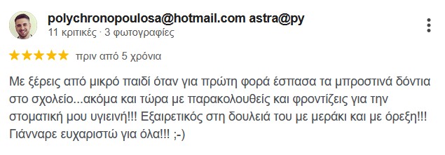 Κριτική από google reviews θετικά και κολακευτικά σχόλια με 5 αστέρια