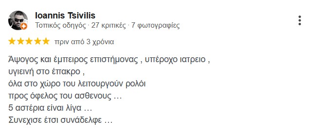 Κριτική ασθενούς 5 αστέρων στο Google για το Mitilineos Dental Clinic