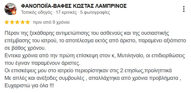Κριτική ασθενούς 5 αστέρων στο Google για το Mitilineos Dental Clinic