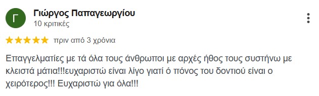 Κριτικές από google αξιολόγηση ασθενούς 5 αστέρων για το οδοντιατρείο μας