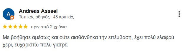 Κριτική από google reviews αξιολόγηση ασθενούς 5 αστέρων για το οδοντιατρείο Μυτιληναίος στο Αιγάλεω