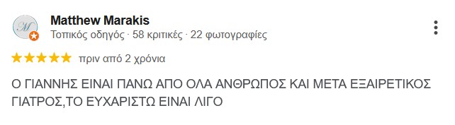 Κριτική από google reviews, αξιολόγηση ασθενούς 5 αστέρων για το οδοντιατρείο μας στα δυτικά προάστια