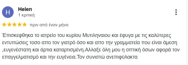 Κριτικές από google, αξιολόγηση ασθενούς 5 αστέρων για το οδοντιατρείο Μυτιληναίος