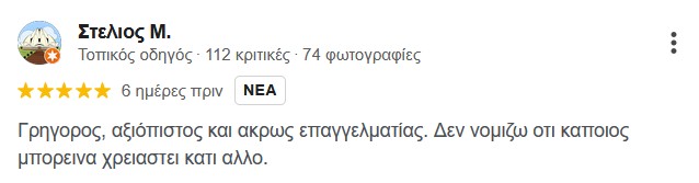 Κριτική από google reviews αξιολόγηση ασθενούς 5 αστέρων για το οδοντιατρείο στο Αιγάλεω