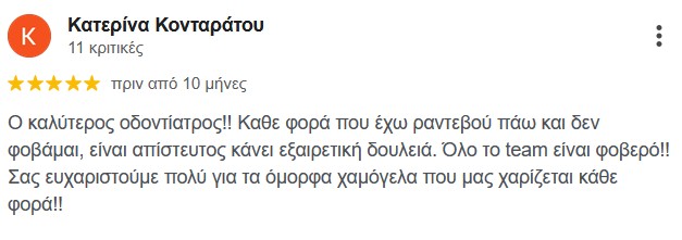 Ευχαριστήρια κριτική ασθενούς για οδοντιατρικές θεραπείες